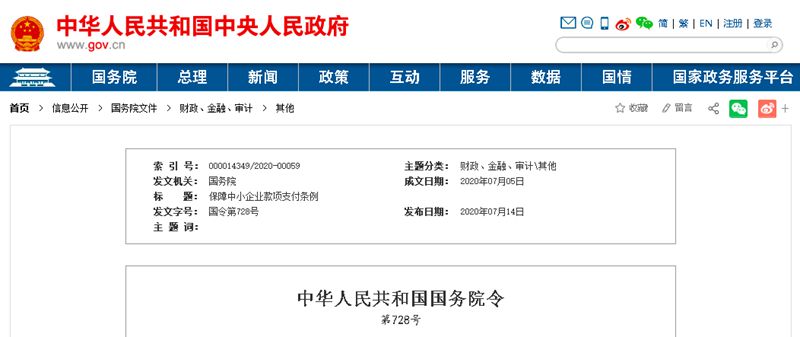國務院發文：支付工程款不得超過60天！逾期支付利息，9月1日起施行！